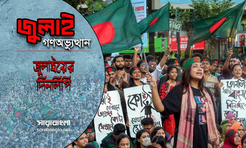 যেভাবে ‘বাংলা ব্লকেড’ কাঁপিয়ে দিয়েছিল ৫৬ হাজার বর্গমাইল