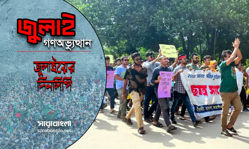 মেধার মিছিলে স্তব্ধ শহর, সরকারকে আল্টিমেটাম