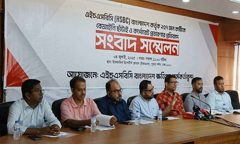এইচএসবিসি’র বিরুদ্ধে বে-আইনি ছাঁটাই ও প্রতারণার অভিযোগ