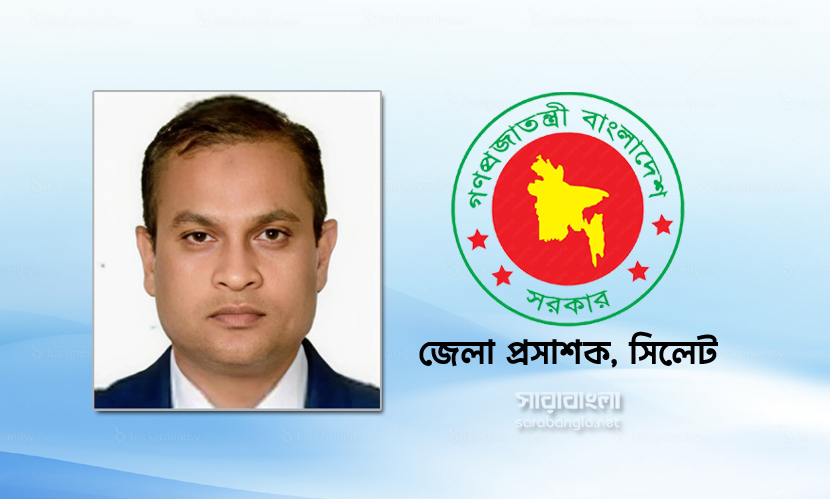 সিলেটের নতুন ডিসি আব্দুল্লাহ আল মামুন