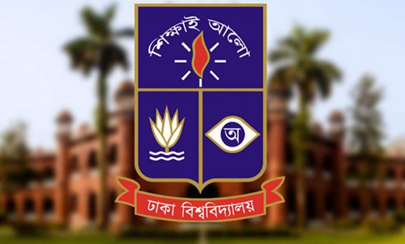আজ ঢাকা বিশ্ববিদ্যালয় দিবস