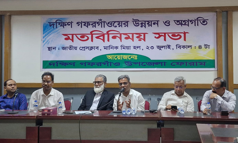 দক্ষিণ গফরগাঁওকে আধুনিক উপজেলা গড়তে ঐক্যবদ্ধ থাকার আহ্বান
