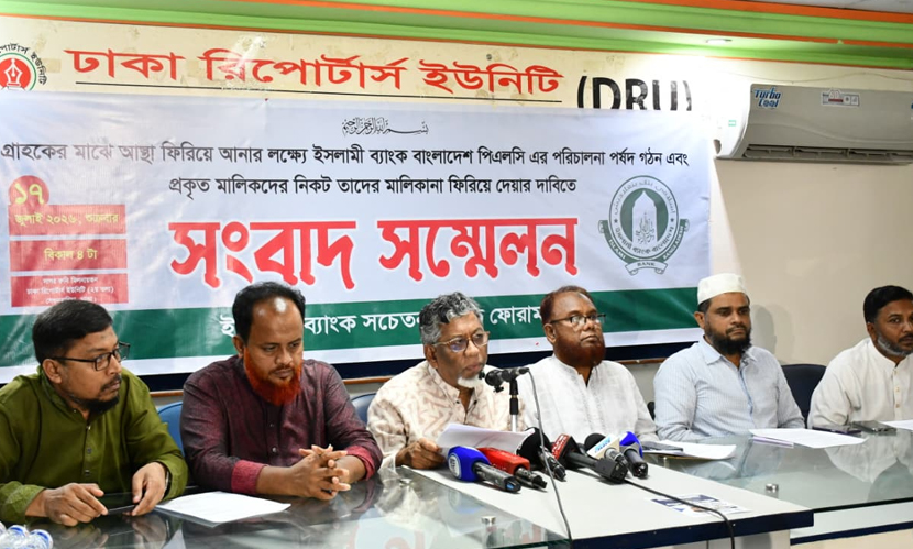 ইসলামী ব্যাংকের প্রকৃত মালিকানা ফেরত ও স্বাধীন পর্ষদের দাবি