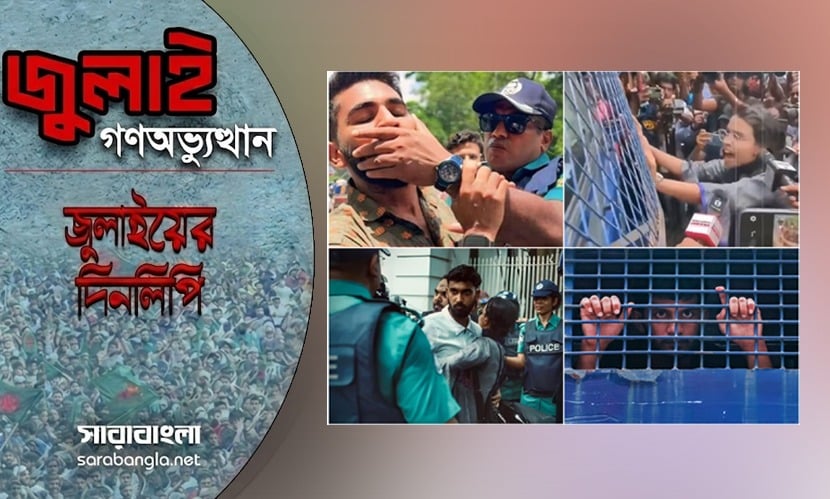 মুখ চেপেও থামেনি স্লোগান, ‘রিমেম্বারিং আওয়ার হিরোজ’ কর্মসূচি ঘোষণা