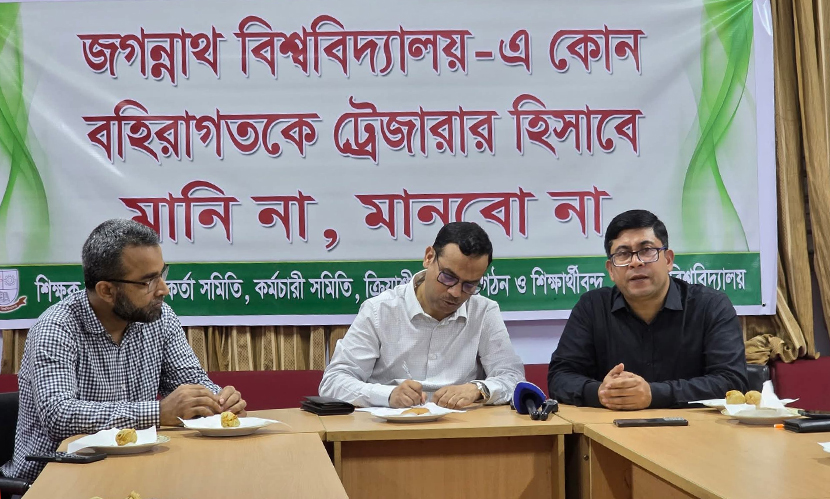 জবিতে ট্রেজারার পদে নিজেদের শিক্ষক নিয়োগের দাবি
