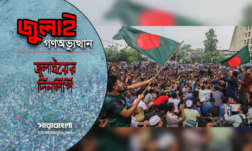 শাহবাগ মোড় অবরোধ করে হাজারো শিক্ষার্থীর বিক্ষোভ
