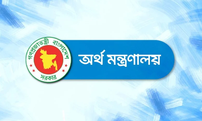 অর্থ মন্ত্রণালয়ের অধীনে নিয়োগ বিজ্ঞপ্তি
