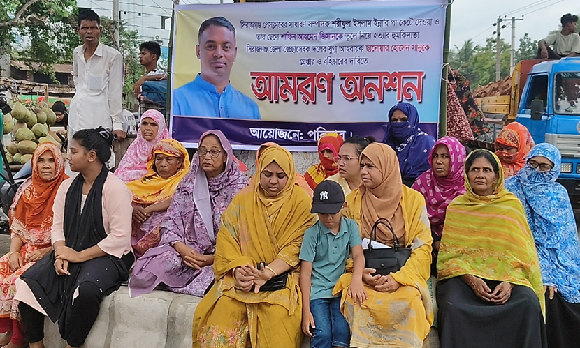 সিরাজগঞ্জে নিরাপত্তা ও ন্যায়বিচারের দাবিতে অনশন