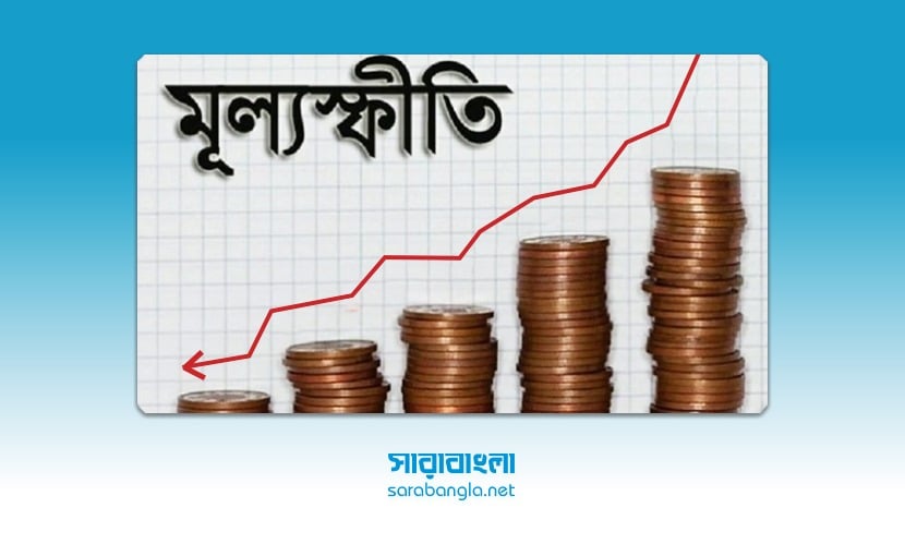 জুনে মূল্যস্ফীতি কমে ৯.১৬ শতাংশ