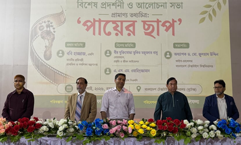 অন্তর্ভুক্তিমূলক শিক্ষা ব্যবস্থা গড়ে তুলতে কাজ করছে সরকার: ববি হাজ্জাজ
