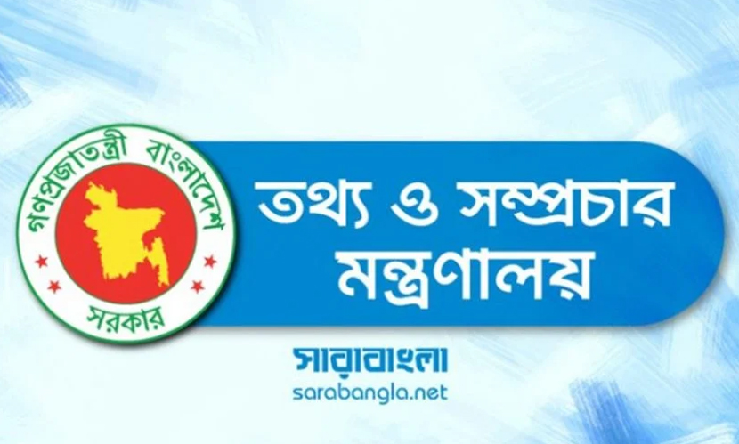গণমাধ্যমে হাসিনার বক্তব্য প্রচারের নিষেধাজ্ঞা মেনে চলার অনুরোধ