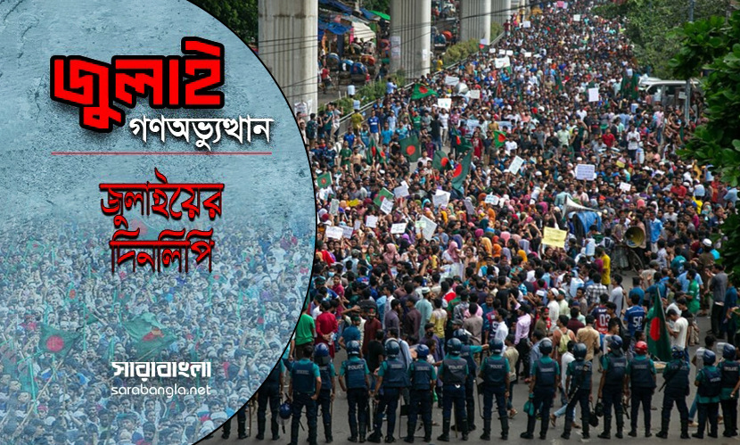 ‘বাংলা ব্লকেডে’ পুলিশের লাঠিচার্জ, শিক্ষার্থীদের রক্তে ভেজে রাজপথ