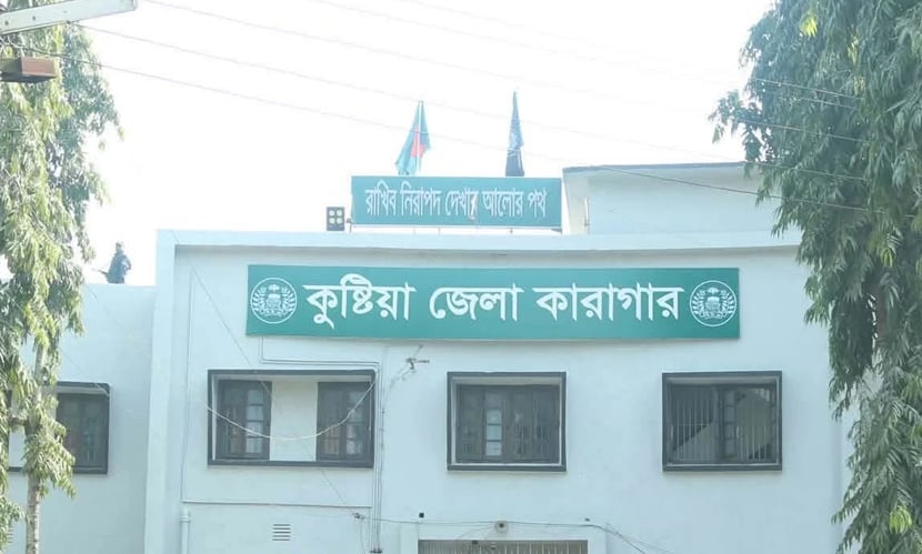 কুষ্টিয়া কারাগারে যাবজ্জীবন সাজাপ্রাপ্ত কয়েদির মৃত্যু