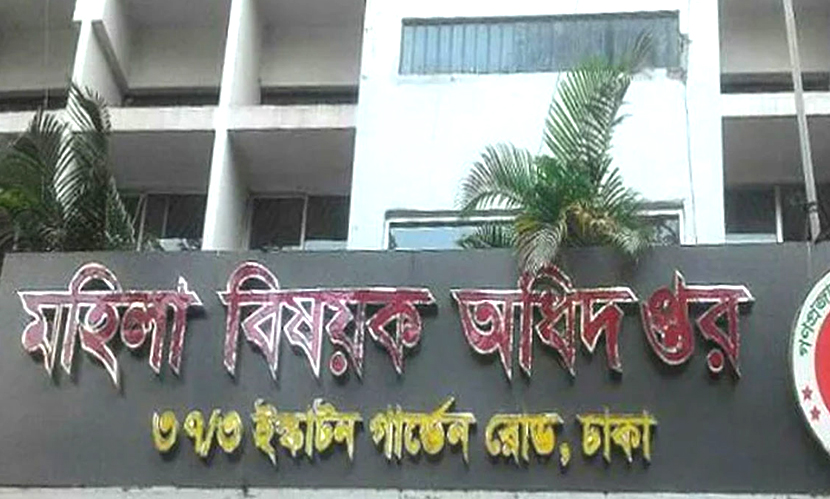 অষ্টম শ্রেণি পাসে চাকরির সুযোগ দিচ্ছে মহিলাবিষয়ক অধিদফতর