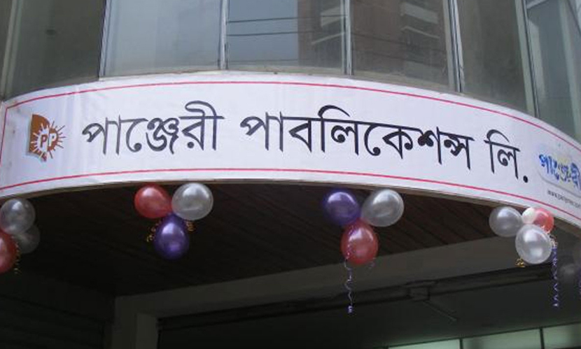 কর্মী নিয়োগ দিচ্ছে পাঞ্জেরী পাবলিকেশন্স