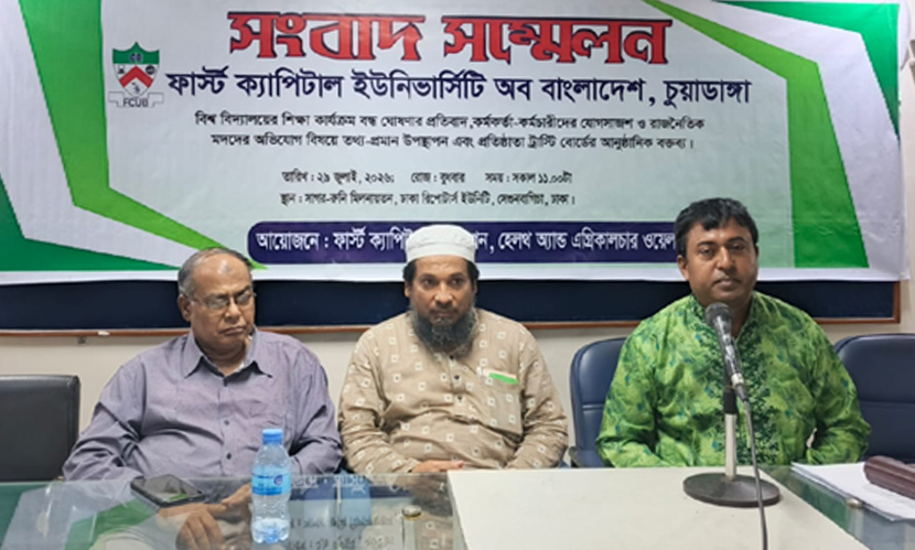 ক্যাপিটাল ইউনিভার্সিটি খুলে দেওয়ার দাবি ট্রাস্টি বোর্ডের