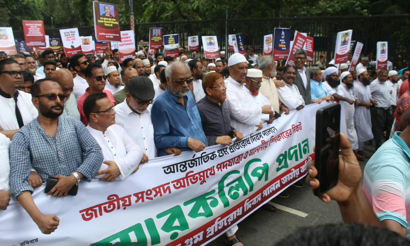 গুম প্রতিরোধ দিবসে বাংলামোটর থেকে সংসদ অভিমুখে পদযাত্রা