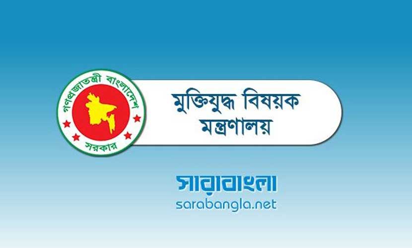 জুলাইয়ের তথ্যচিত্রে ভুল-ত্রুটি, দুঃখ প্রকাশ মুক্তিযুদ্ধ মন্ত্রণালয়ের