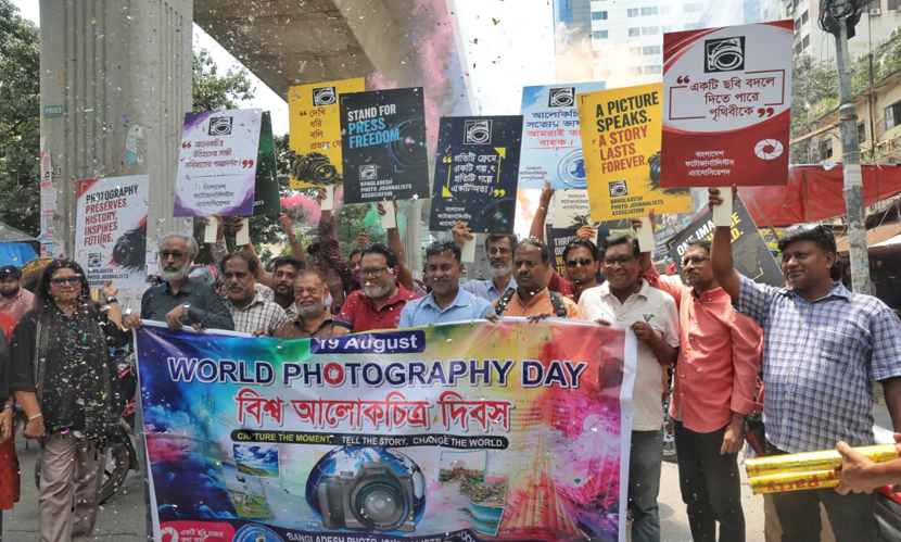 বিশ্ব ফটোগ্রাফি দিবসে বিপিজেএ’র বর্ণাঢ্য র‌্যালি