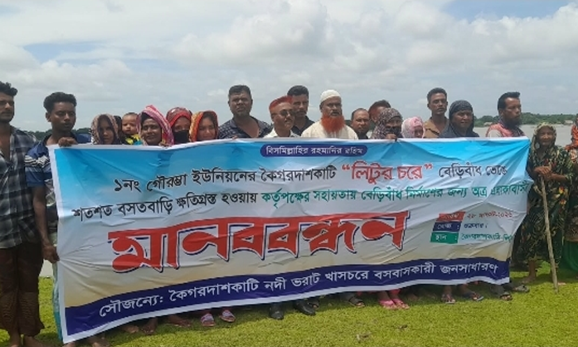বেড়িবাঁধ ভেঙে প্লাবিত শত-শত ঘরবাড়ি, টেকসই বাঁধের দাবিতে মানববন্ধন