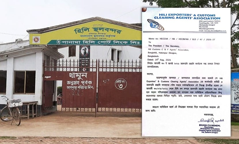 হিলি স্থলবন্দর দিয়ে আমদানি-রফতানি বন্ধের ঘোষণা ভারতীয় ব্যবসায়ীদের