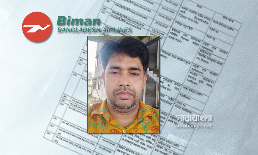 কিসের জোরে চাকরিতে বহাল বিমানের জহিরুল?