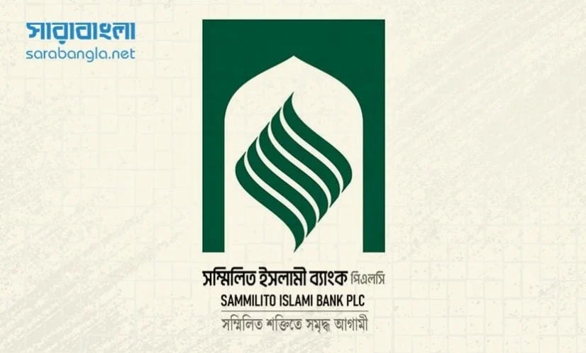 সম্মিলিত ইসলামী ব্যাংকে হেয়ারকাট বা‌তিল