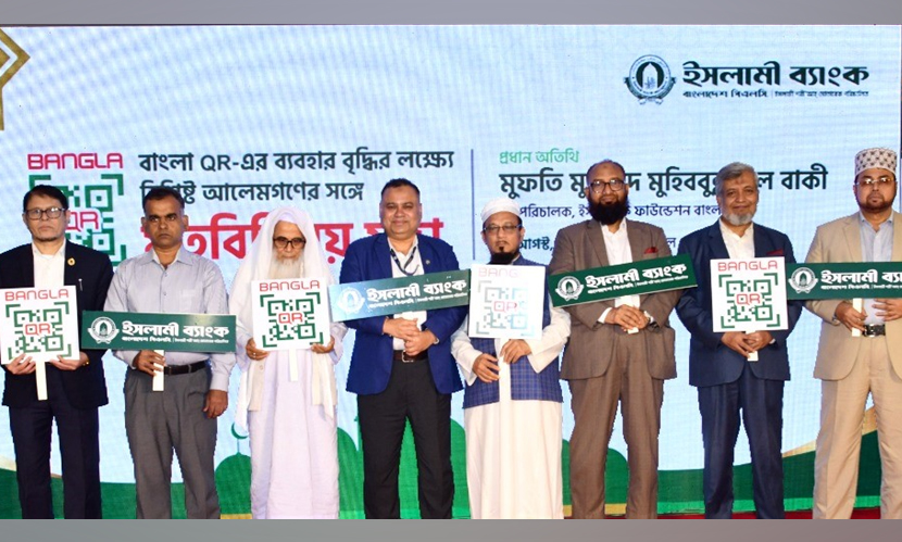 ইসলামী ব্যাংকের উদ্যোগে বাংলা কিউআর নিয়ে আলেমদের সঙ্গে মতবিনিময়