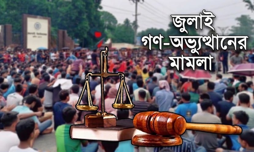 রাজশাহীতে ৩০ মামলার ২১টির তদন্ত শেষ হলেও বিচারপ্রক্রিয়ায় ধীরগতি