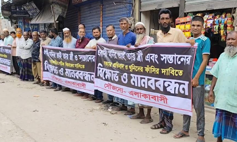 স্ত্রী-সন্তানসহ প্রবাসীকে হত্যা: মামলায় অগ্রগতি না থাকায় মানববন্ধন