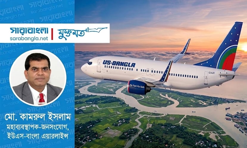 আকাশ জয়ের নতুন গল্প: ইউএস-বাংলার দিগন্ত ছোঁয়ার প্রস্তুতি
