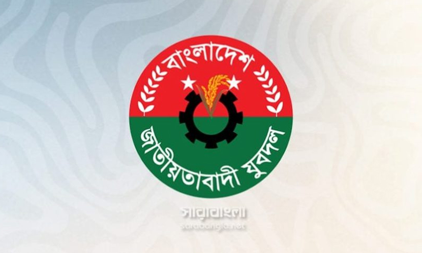 যুবদলের জরুরি নির্দেশনা