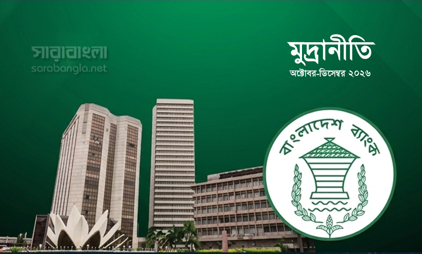 আসছে নতুন মুদ্রানীতি, বৈদেশিক মুদ্রার বিপরীতে টাকার মান কমার ইঙ্গিত