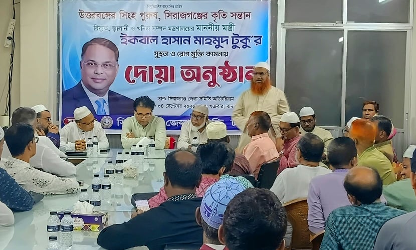 বিদ্যুৎমন্ত্রীর রোগমুক্তি কামনায় ঢাকাস্থ সিরাজগঞ্জ সমিতিতে দোয়া মাহফিল