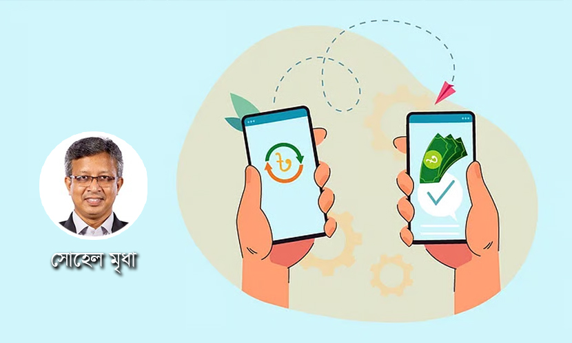 এমএফএস খাতের ফাঁদ: ই-মানি, ট্রাস্ট ফান্ড ও সাড়ে আঠারো টাকা