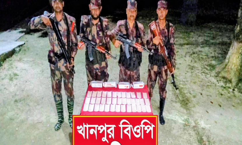 দিনাজপুরের ফুলবাড়ী সীমান্তে ১৯০০ পিস নেশাজাতীয় ট্যাবলেট জব্দ