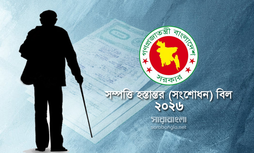 প্রবীণদের সুরক্ষা ছাদ, নাকি শরিয়াহর সঙ্গে সংঘাত?