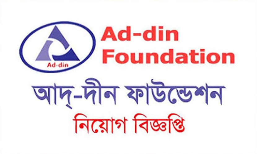 আদ-দ্বীন ফাউন্ডেশনে কাজের সুযোগ