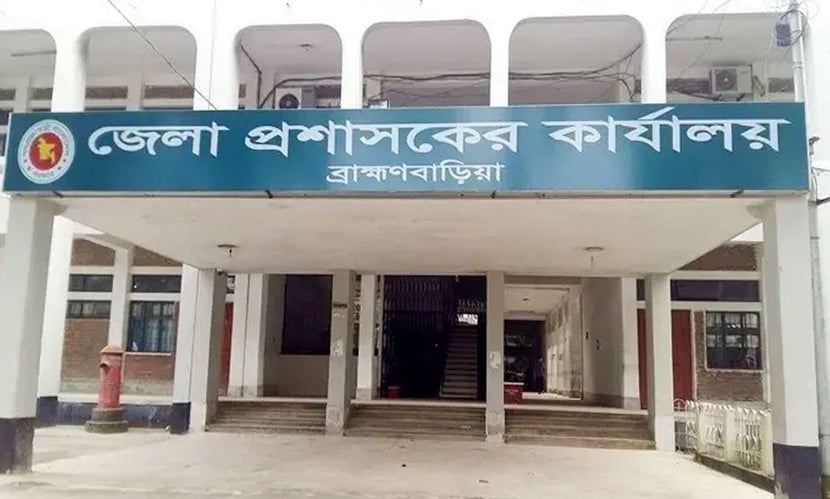ব্রাহ্মণবাড়িয়া জেলা প্রশাসকের কার্যালয়ে বিভিন্ন পদে নিয়োগ