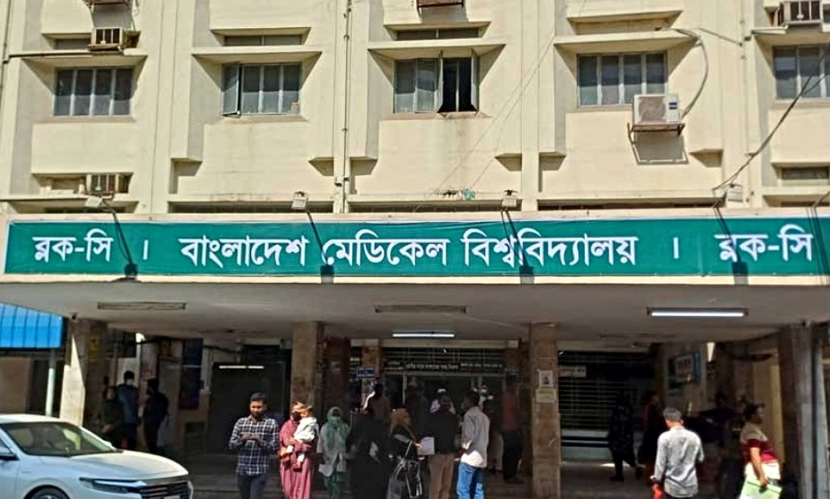 বাংলাদেশ মেডিকেল বিশ্ববিদ্যালয়ে একাধিক পদে নিয়োগ