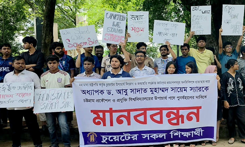 ভিসিকে পুনর্বহালের দাবিতে চুয়েটে তৃতীয় দিনের শাটডাউন