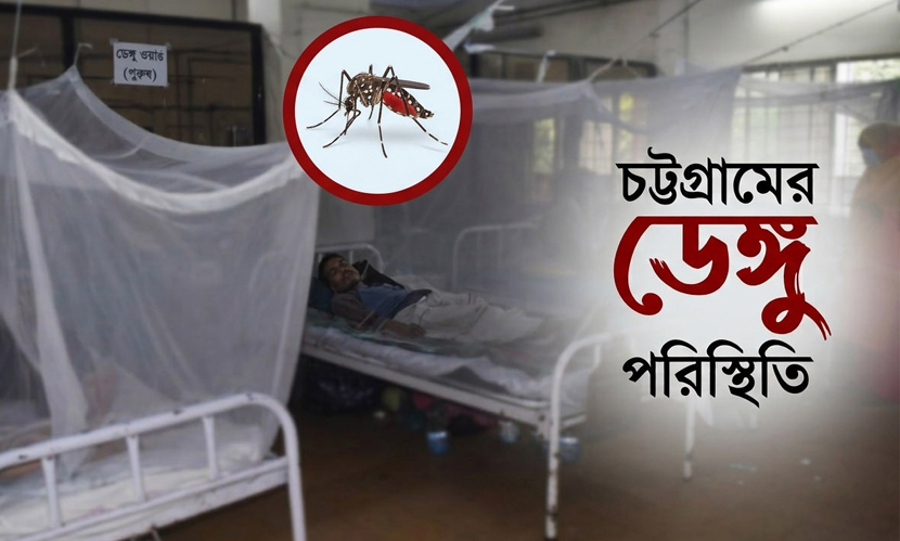 চট্টগ্রামে ডেঙ্গুতে ২ নারীর মৃত্যু