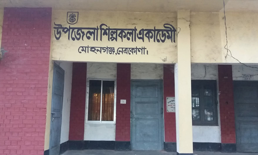 তালাবদ্ধ শিল্পকলা একাডেমি, থমকে মোহনগঞ্জের সাংস্কৃতিক চর্চা