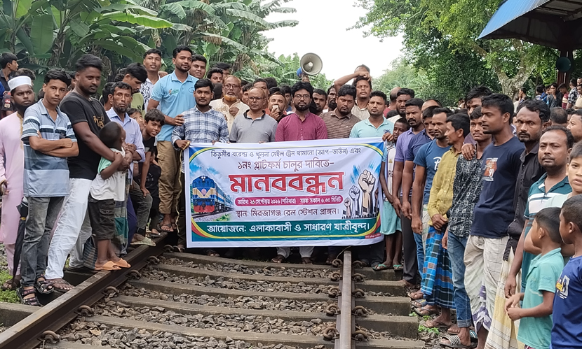 নীলফামারীতে রেললাইন অবরোধ করে আন্দোলন, ৫ ঘণ্টা ধরে ট্রেন চলাচল বন্ধ