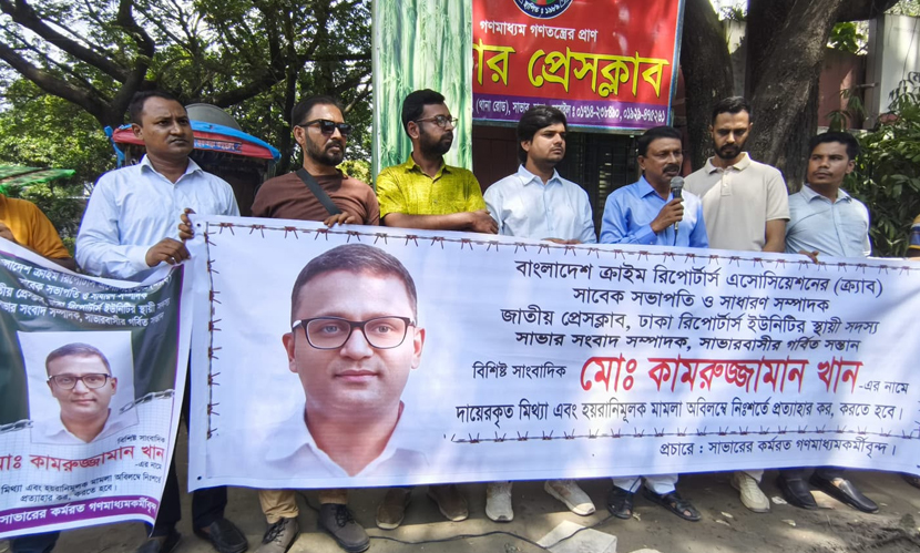 ক্র্যাবের সাবেক সভাপতির বিরুদ্ধে মামলার প্রতিবাদে মানববন্ধন