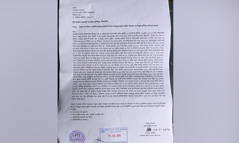 চেয়ারম্যান বরাবর লিখিত অভিযোগ