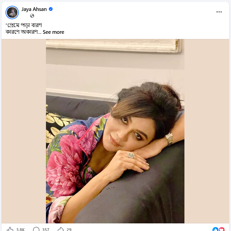 জয়ার এই কাব্যিক পঙ্ক্তি আর মায়াবী চাহনি নিমিষেই অন্তর্জালে ভাইরাল হয়ে গেছে, যা দেখে ভক্তরা বলছেন বয়স যেন তার কাছে কেবলই একটি সংখ্যা