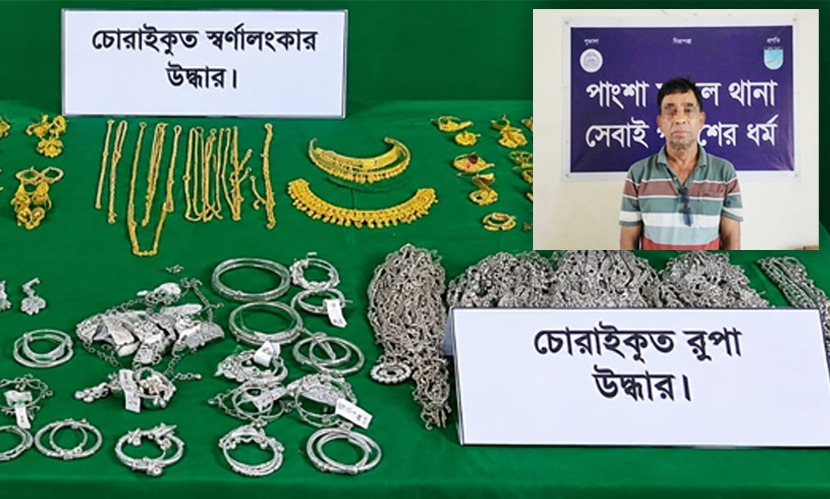 চুরি হওয়া ১৫ ভরি স্বর্ণ ও ২২০ ভরি রূপার গহনা উদ্ধার, কর্মচারী গ্রেফতার