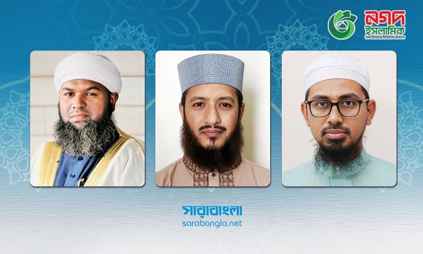 নগদ ইসলামিকের নতুন শরিয়াহ বোর্ডের প্রথম বৈঠক অনুষ্ঠিত