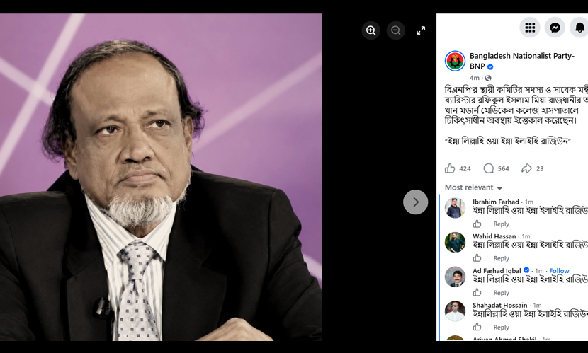 বিএনপির অফিসিয়াল ফেসবুক পেজে জীবিত বিএনপি নেতার মৃত্যুর তথ্য প্রকাশ